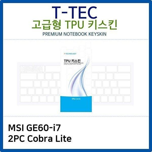 고품질 MSI GE60-i7 2PC Cobra Lite TPU키스킨(고급형) 키스킨 키커버 키보드스킨 키덮개 TPU W26B993