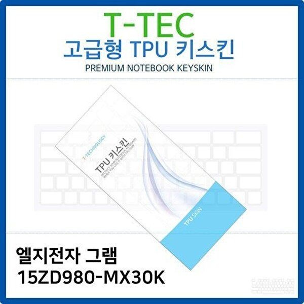 고품질 LG 그램 15ZD980-MX30K TPU키스킨(고급형) 키스킨 키커버 키보드스킨 키덮개 TPU W26B999