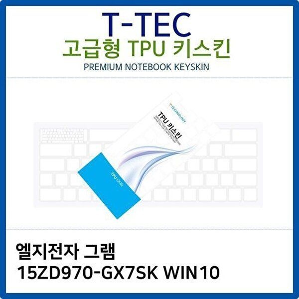 고품질 LG 그램 15ZD970-GX7SK WIN10 TPU키스킨(고급형) 키스킨 키커버 키보드스킨 키덮개 TPU W26B9A5