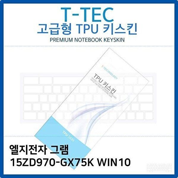 고품질 LG 그램 15ZD970-GX75K WIN10 TPU키스킨(고급형) 키스킨 키커버 키보드스킨 키덮개 TPU W26B9A7