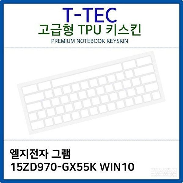 고품질 LG 그램 15ZD970-GX55K WIN10 TPU키스킨(고급형) 키스킨 키커버 키보드스킨 키덮개 TPU W26B9AD