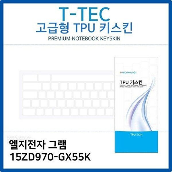 고품질 LG 그램 15ZD970-GX55K TPU키스킨(고급형) 키스킨 키커버 키보드스킨 키덮개 TPU W26B9AE
