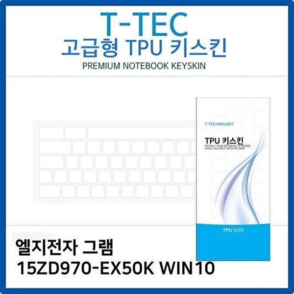 고품질 LG 그램 15ZD970-EX50K WIN10 TPU키스킨(고급형) 키스킨 키커버 키보드스킨 키덮개 TPU W26B9B8
