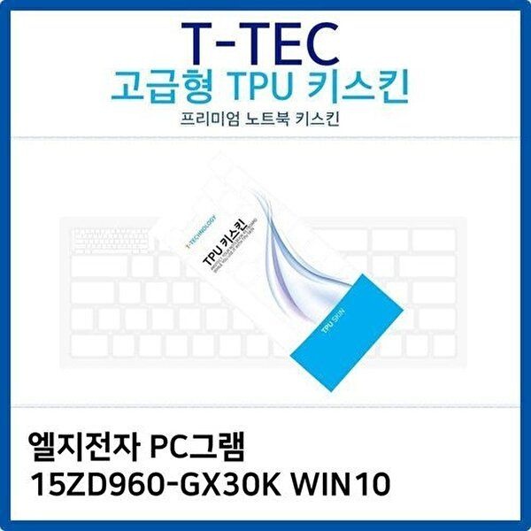 고품질 LG PC그램 15ZD960-GX30K WIN10 TPU키스킨(고급형) 키스킨 키커버 키보드스킨 키덮개 TPU W26B9E1