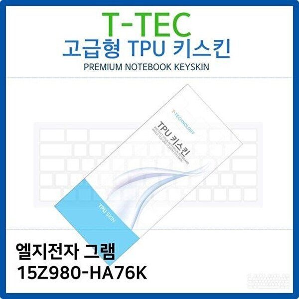 고품질 LG 그램 15Z980-HA76K TPU키스킨(고급형) 키스킨 키커버 키보드스킨 키덮개 TPU W26B9E7