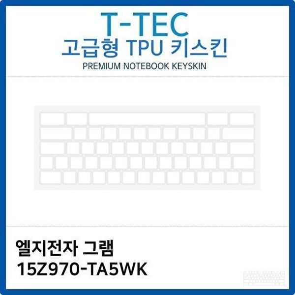 고품질 LG 그램 15Z970-TA5WK TPU키스킨(고급형) 키스킨 키커버 키보드스킨 키덮개 TPU W26B9F2
