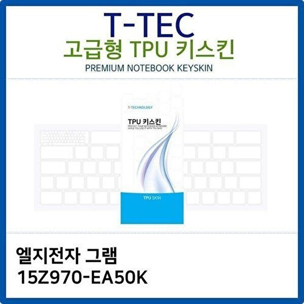 고품질 LG 그램 15Z970-EA50K TPU키스킨(고급형) 키스킨 키커버 키보드스킨 키덮개 TPU W26BA05