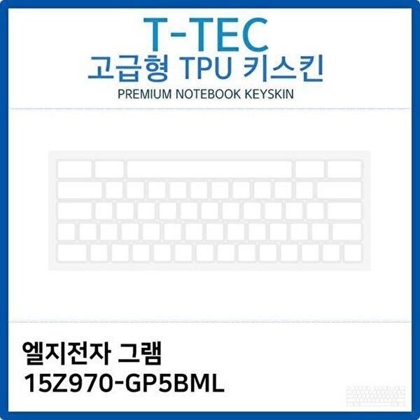 고품질 LG 그램 15Z970-GP5BML TPU키스킨(고급형) 키스킨 키커버 키보드스킨 키덮개 TPU W26B9F8