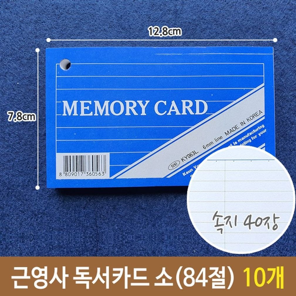 근영사 독서카드 소 84절 12.8 x 7.8cm 40장 10개 [BNP75128]