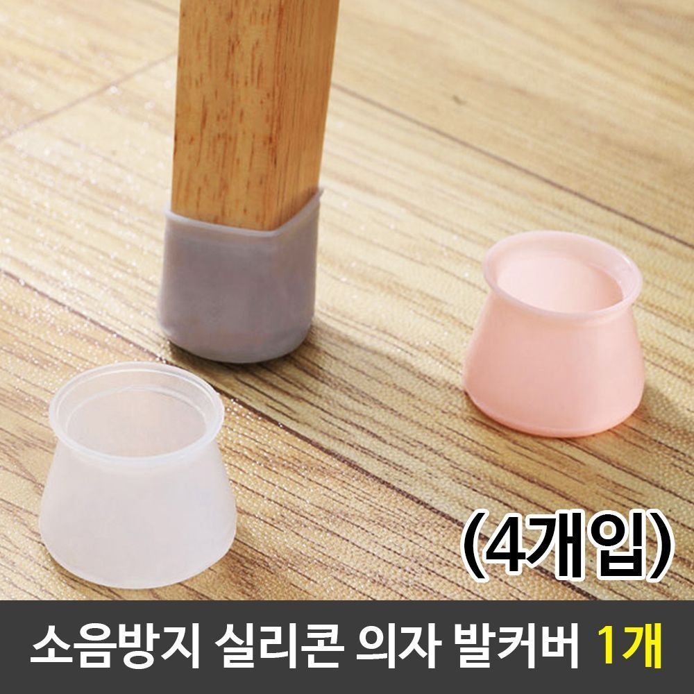 삼우 소음방지 실리콘 의자 발커버 (4개입) 1개 [BZX75316]