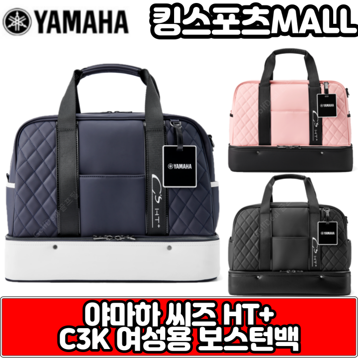 [오늘출발] 야마하 씨즈 HT+ C3K 여성용 보스턴백 3가지색상
