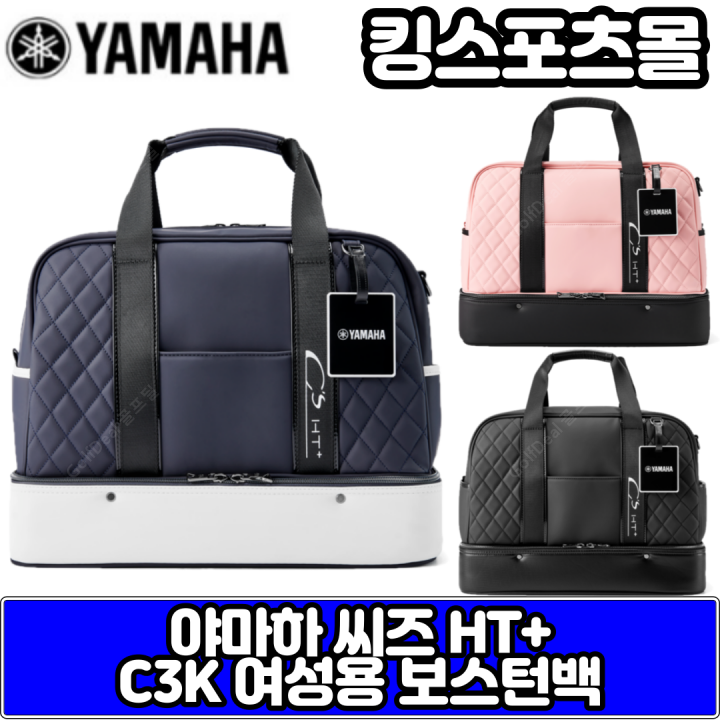 [오늘출발] 야마하 여성용 보스턴백 씨즈 HT+ C3K 여성용 골프백