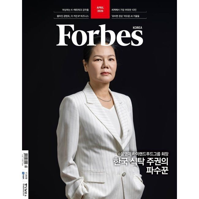Forbes Korea 포브스코리아 (월간) 4월 [2026]