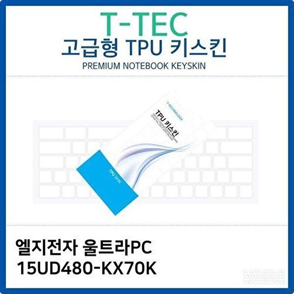 고품질 LG 울트라PC 15UD480-KX70K TPU키스킨(고급형) 키스킨 키커버 키보드스킨 키덮개 TPU W26BA2A