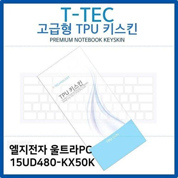 고품질 LG 울트라PC 15UD480-KX50K TPU키스킨(고급형) 키스킨 키커버 키보드스킨 키덮개 TPU W26BA2B