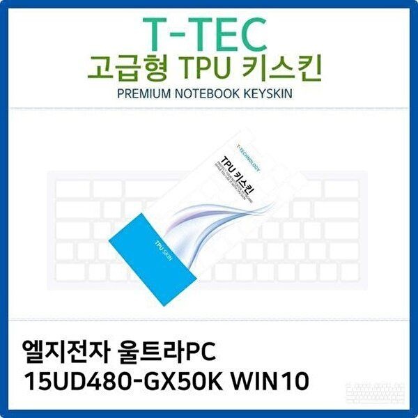 고품질 LG 울트라PC 15UD480-GX50K WIN10 TPU키스킨(고급형) 키스킨 키커버 키보드스킨 키덮개 TPU W26BA2E