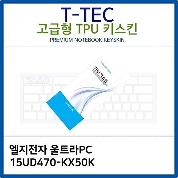고품질 LG 울트라PC 15UD470-KX50K TPU키스킨(고급형) 키스킨 키커버 키보드스킨 키덮개 TPU W26BA3D