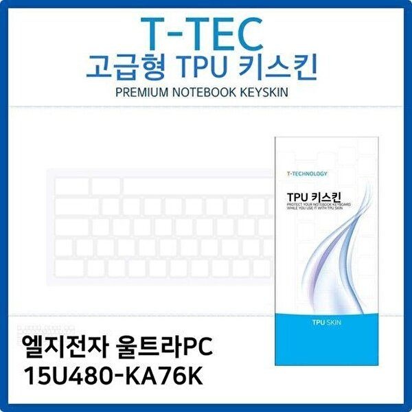 고품질 LG 울트라PC 15U480-KA76K TPU키스킨(고급형) 키스킨 키커버 키보드스킨 키덮개 TPU W26BA56