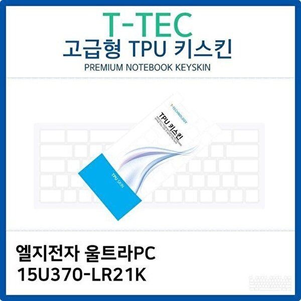 고품질 LG 울트라PC 15U370-LR21K TPU키스킨(고급형) 키스킨 키커버 키보드스킨 키덮개 TPU W26BA67