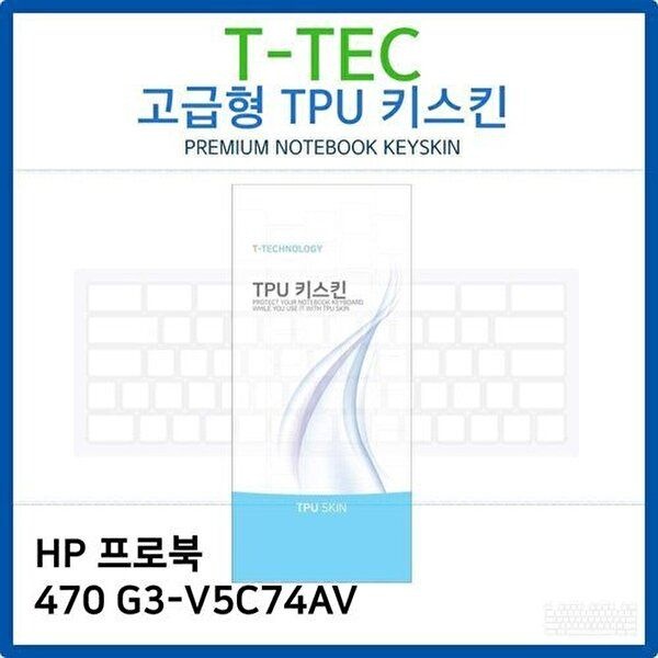 고품질 HP 프로북 470 G3-V5C74AV TPU키스킨(고급형) 키스킨 키커버 키보드스킨 키덮개 TPU W26BEF2