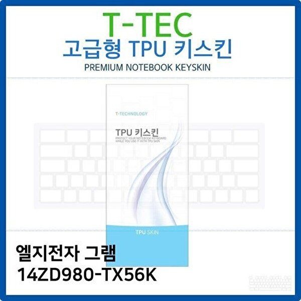 고품질 LG 그램 14ZD980-TX56K TPU키스킨(고급형) 키스킨 키커버 키보드스킨 키덮개 TPU W26BAA2