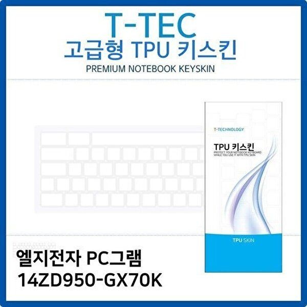 고품질 LG PC그램 14ZD950-GX70K TPU키스킨(고급형) 키스킨 키커버 키보드스킨 키덮개 TPU W26BAE1
