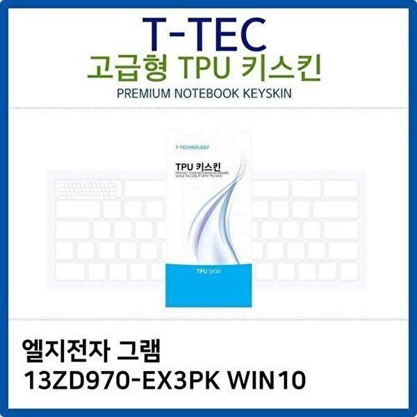 고품질 LG 그램 13ZD970-EX3PK WIN10 TPU키스킨(고급형) 키스킨 키커버 키보드스킨 키덮개 TPU W26BB4B
