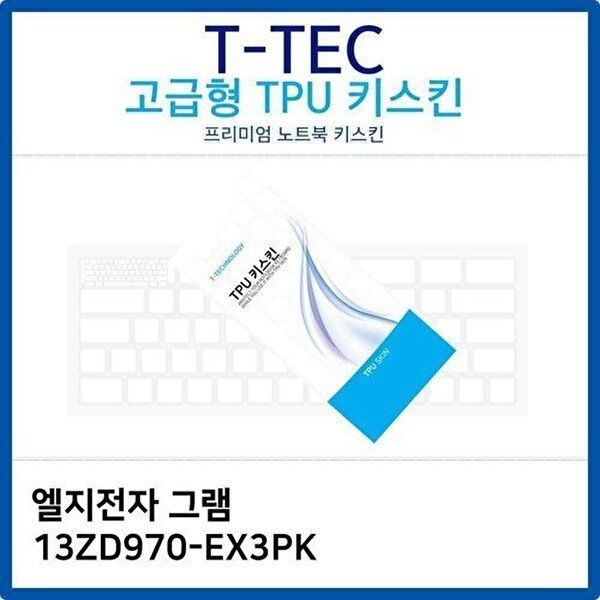 고품질 LG 그램 13ZD970-EX3PK TPU키스킨(고급형) 키스킨 키커버 키보드스킨 키덮개 TPU W26BB4C