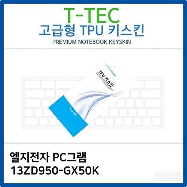 고품질 LG PC그램 13ZD950-GX50K TPU키스킨(고급형) 키스킨 키커버 키보드스킨 키덮개 TPU W26BB58