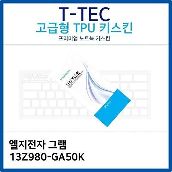고품질 LG 그램 13Z980-GA50K TPU키스킨(고급형) 키스킨 키커버 키보드스킨 키덮개 TPU W26BB92