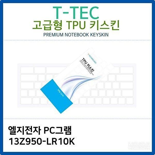 고품질 LG PC그램 13Z950-LR10K TPU키스킨(고급형) 키스킨 키커버 키보드스킨 키덮개 TPU W26BBA1