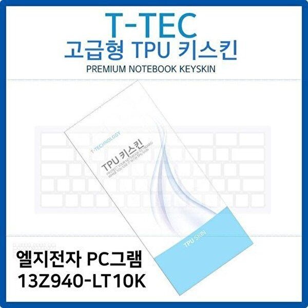 고품질 LG PC그램 13Z940-LT10K TPU키스킨(고급형) 키스킨 키커버 키보드스킨 키덮개 TPU W26BBB3