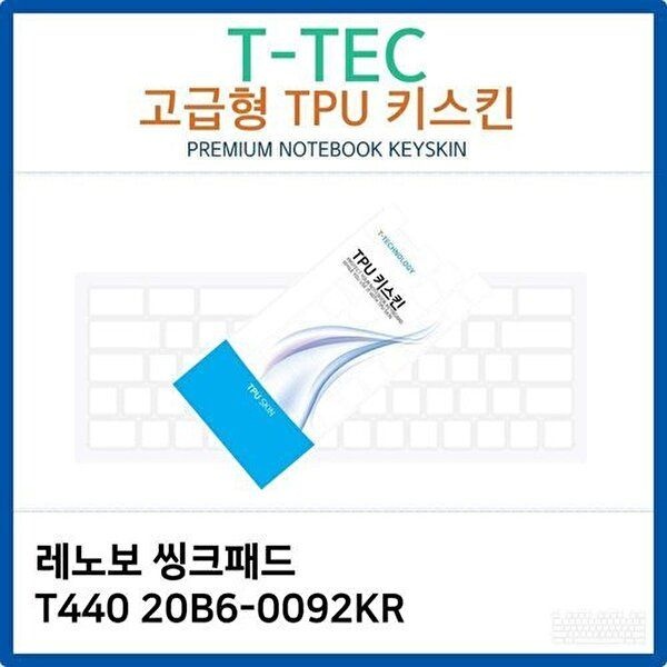 고품질 레노보 씽크패드 T440 20B6-0092KR TPU키스킨(고급형) 키스킨 키커버 키보드스킨 키덮개 W26BC74