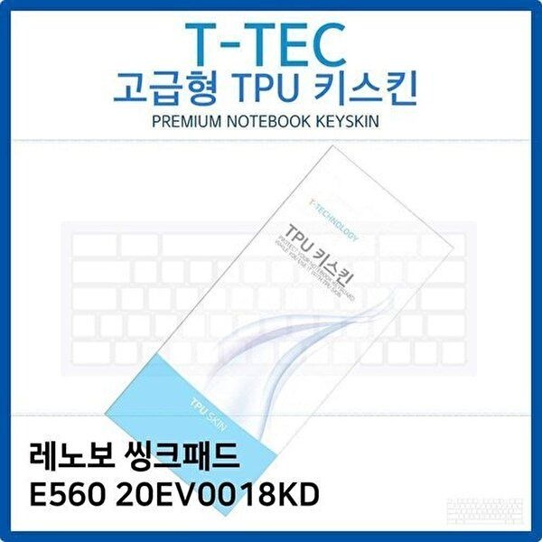 고품질 레노보 씽크패드 E560 20EV0018KD TPU키스킨(고급형) 키스킨 키커버 키보드스킨 키덮개 TPU W26BCDB
