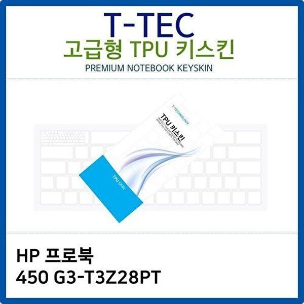고품질 HP 프로북 450 G3-T3Z28PT TPU키스킨(고급형) 키스킨 키커버 키보드스킨 키덮개 TPU W26BEF7