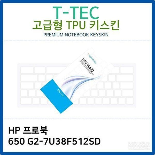 고품질 HP 프로북 650 G2-7U38F512SD TPU키스킨(고급형) 키스킨 키커버 키보드스킨 키덮개 TPU W26BF4B