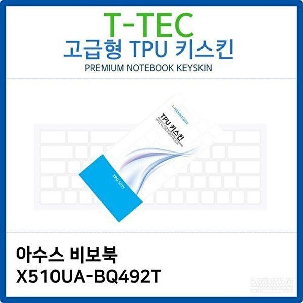 고품질 아수스 비보북 X510UA-BQ492T TPU키스킨(고급형) 키스킨 키커버 키보드스킨 키덮개 TPU W26C22E