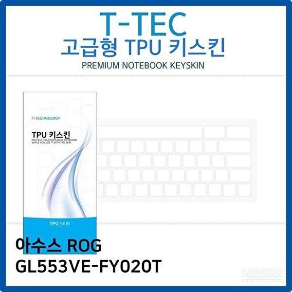 고품질 아수스 ROG GL553VE-FY020T TPU키스킨(고급형) 키스킨 키커버 키보드스킨 키덮개 TPU W26C30E