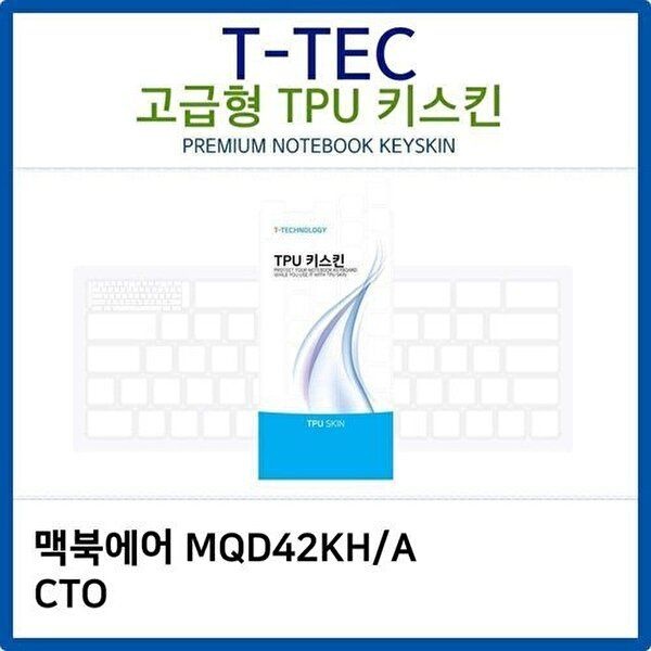 고품질 맥북에어 MQD42KH/A CTO TPU키스킨(고급형) 키스킨 키커버 키보드스킨 키덮개 TPU W26C3A6