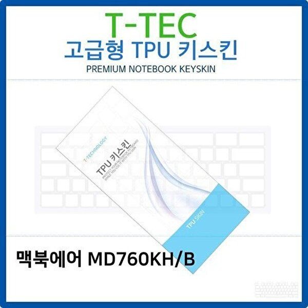 고품질 맥북에어 MD760KH/B TPU키스킨(고급형) 키스킨 키커버 키보드스킨 키덮개 TPU W26C3C2