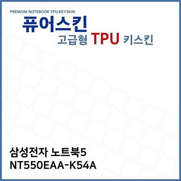 고품질 E.삼성 노트북5 NT550EAA-K54A TPU 키스킨 (고급형) 키스킨 키커버 키보드스킨 키덮개 TPU W270F69