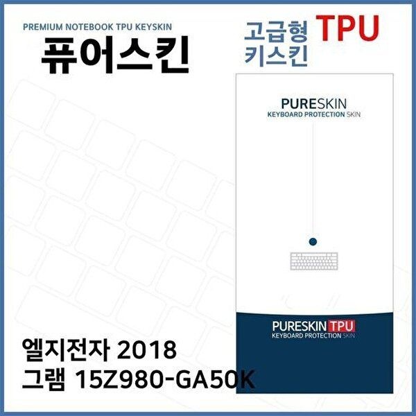 고품질 E.LG 2018 그램 15Z980-GA50K TPU 키스킨 (고급형) 키스킨 키커버 키보드스킨 키덮개 TPU W270FAD