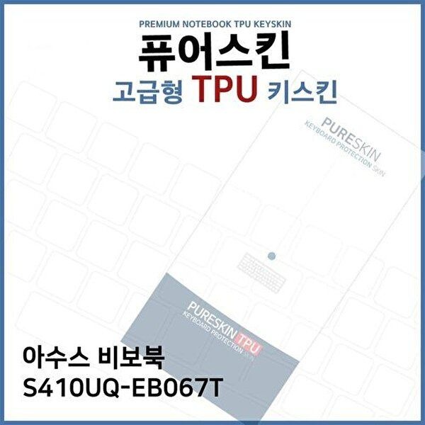 고품질 E.아수스 비보북 S410UQ-EB067T TPU 키스킨 (고급형) 키스킨 키커버 키보드스킨 키덮개 TPU W27123B