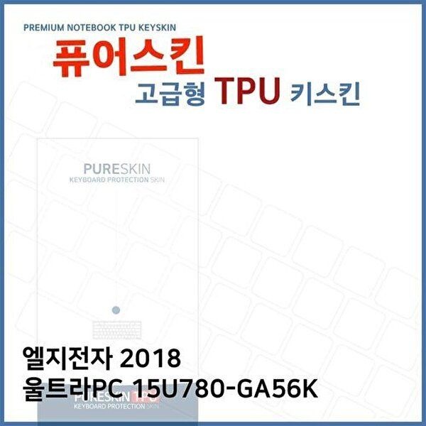 고품질 E.LG 2018 울트라PC 15U780-GA56K TPU 키스킨 (고급) 키스킨 키커버 키보드스킨 키덮개 TPU W270F0F