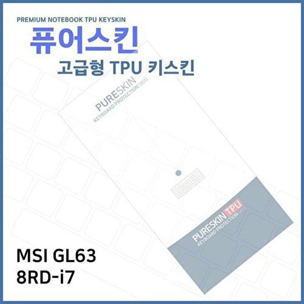 고품질 E.MSI GL63 8RD-i7 노트북 TPU 키스킨 (고급형) 키스킨 키커버 키보드스킨 키덮개 TPU W270F91