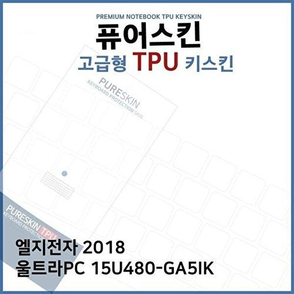 고품질 E.LG 2018 울트라PC 15U480-GA5IK TPU 키스킨 (고급) 키스킨 키커버 키보드스킨 키덮개 TPU W270FC3