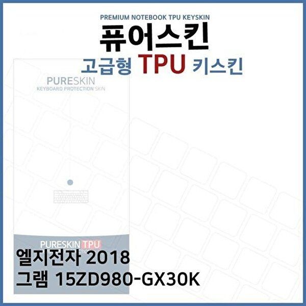 고품질 E.LG 2018 그램 15ZD980-GX30K TPU 키스킨 (고급형) 키스킨 키커버 키보드스킨 키덮개 TPU W270FC5