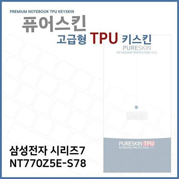 고품질 E.삼성 시리즈7 NT770Z5E-S78 TPU 키스킨 (고급형) 키스킨 키커버 키보드스킨 키덮개 TPU W2718D8