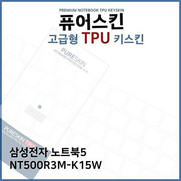 고품질 E.삼성 노트북5 NT500R3M-K15W TPU 키스킨 (고급형) 키스킨 키커버 키보드스킨 키덮개 TPU W271A71
