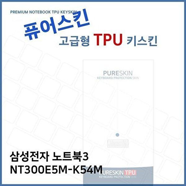 고품질 E.삼성 노트북3 NT300E5M-K54M TPU 키스킨 (고급형) 키스킨 키커버 키보드스킨 키덮개 TPU W271AF0
